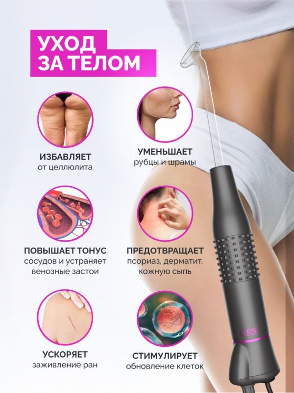 GESS дарсонваль купить,0