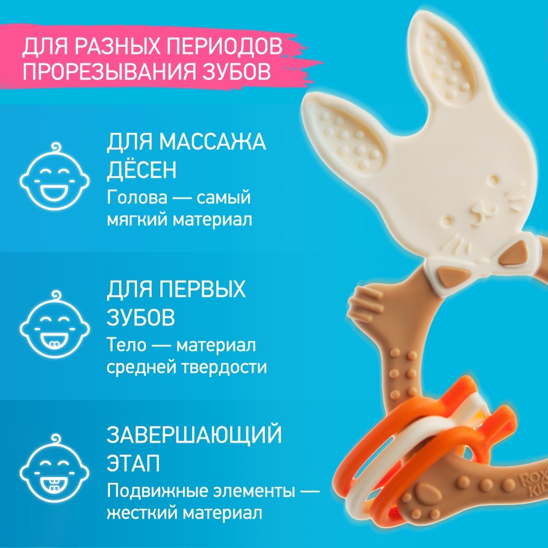 ROXY-KIDS универсальный для малышей BUNNY TEETHER шоколадный купить,0