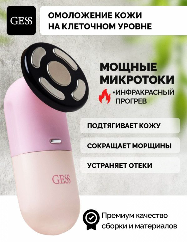 GESS микротоковый массажер купить,NaN