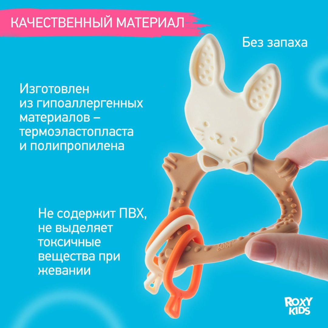 ROXY-KIDS универсальный для малышей BUNNY TEETHER шоколадный купить,NaN