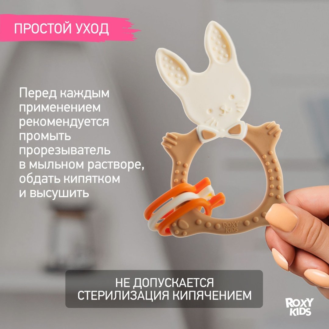 ROXY-KIDS универсальный для малышей BUNNY TEETHER шоколадный купить,0