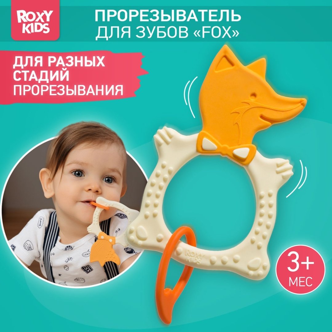Прорезыватель Roxy RBT2003, 1 шт, мультиколор