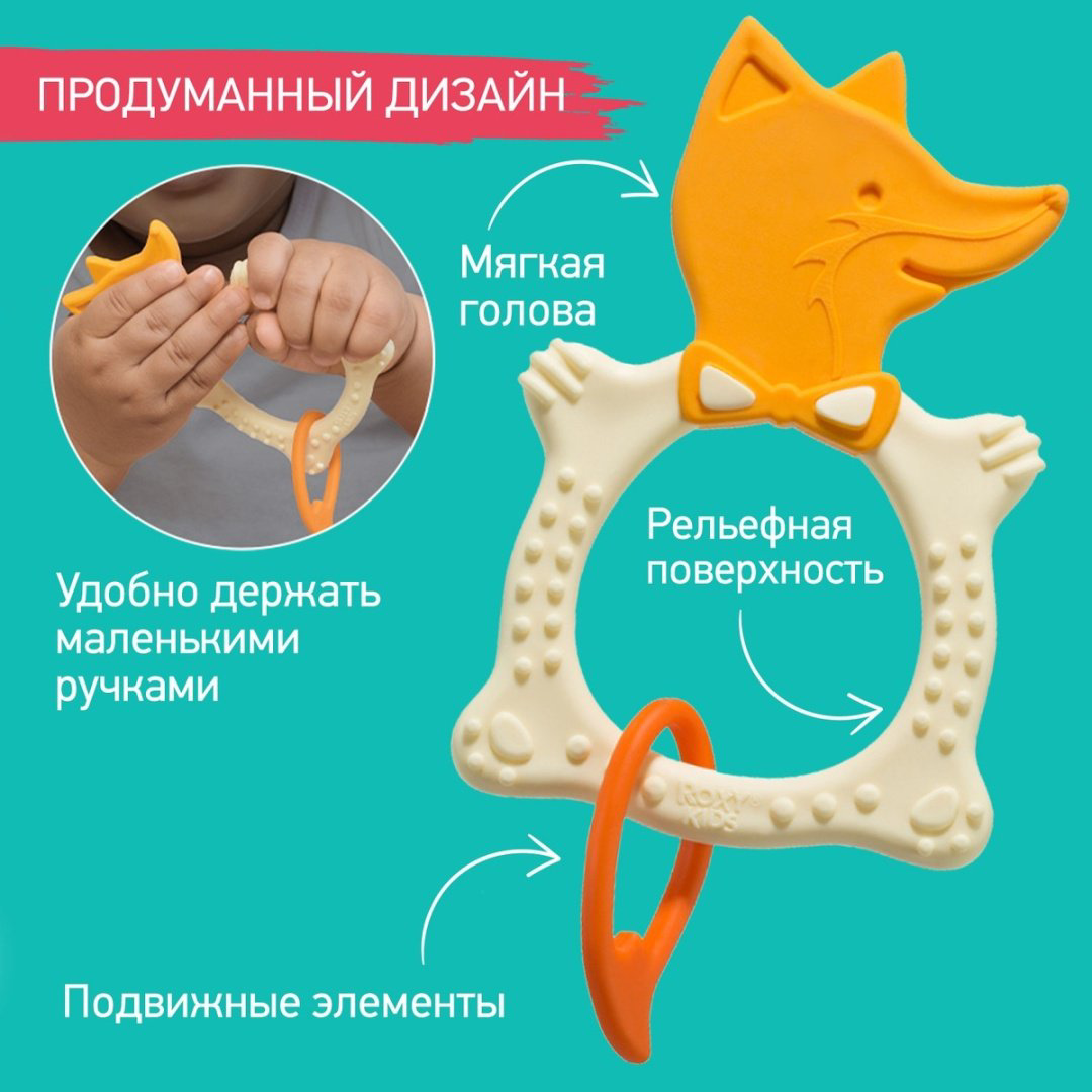 Прорезыватель Roxy RBT2003, 1 шт, мультиколор купить,NaN
