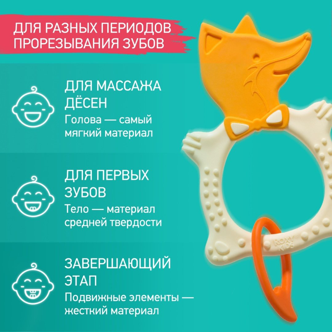 Прорезыватель Roxy RBT2003, 1 шт, мультиколор купить,NaN