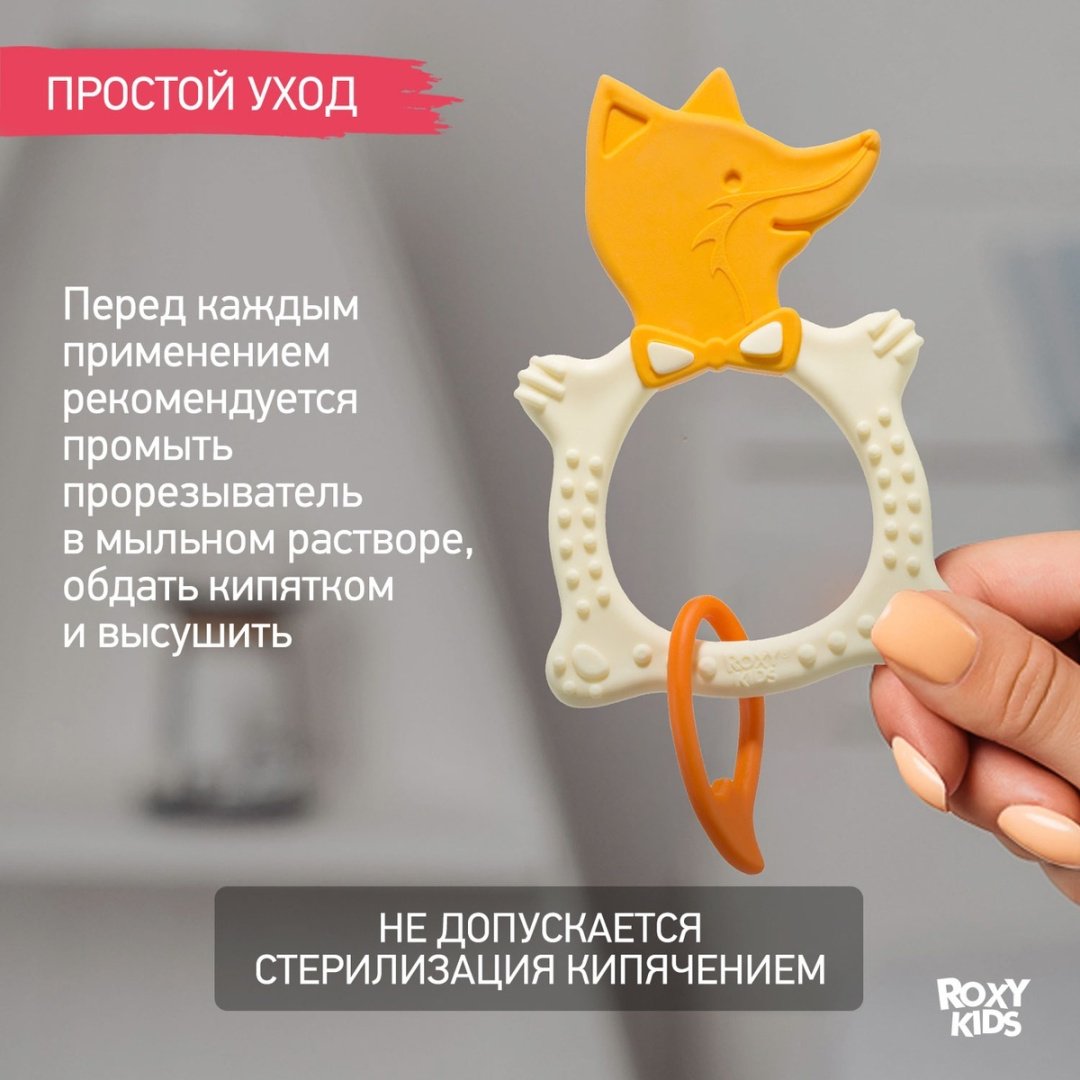 Прорезыватель Roxy RBT2003, 1 шт, мультиколор купить,0