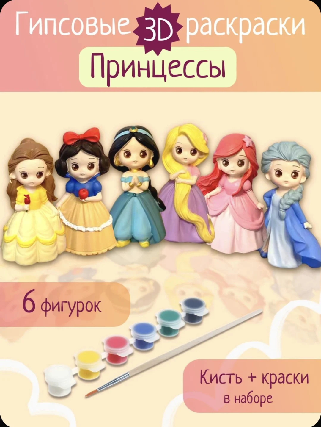Набор для росписи 2D фигурок Принцесс Disney - ForteMarket Набор для росписи 2D фигурок Принцесс Disney купить,0