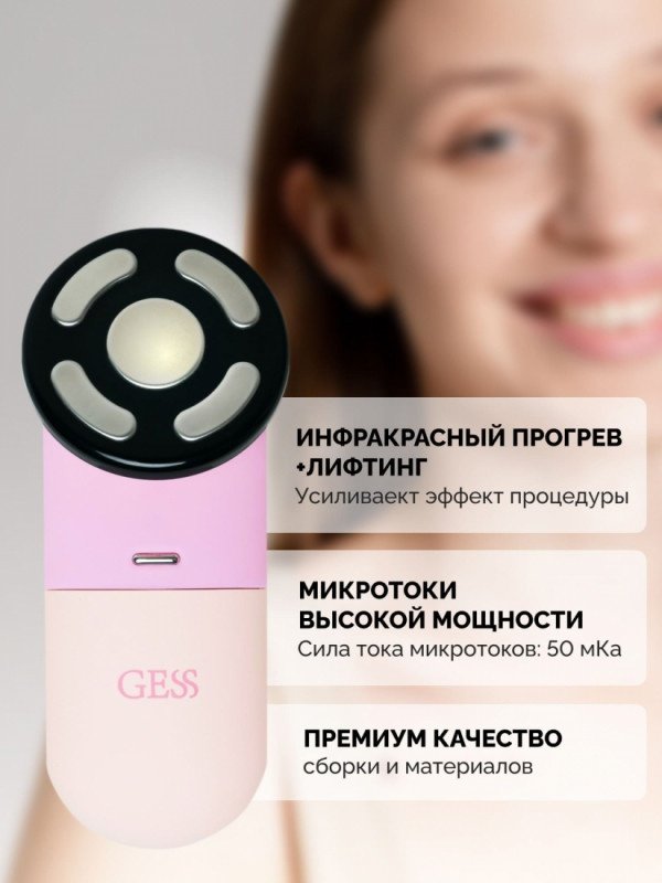 GESS микротоковый массажер купить,0
