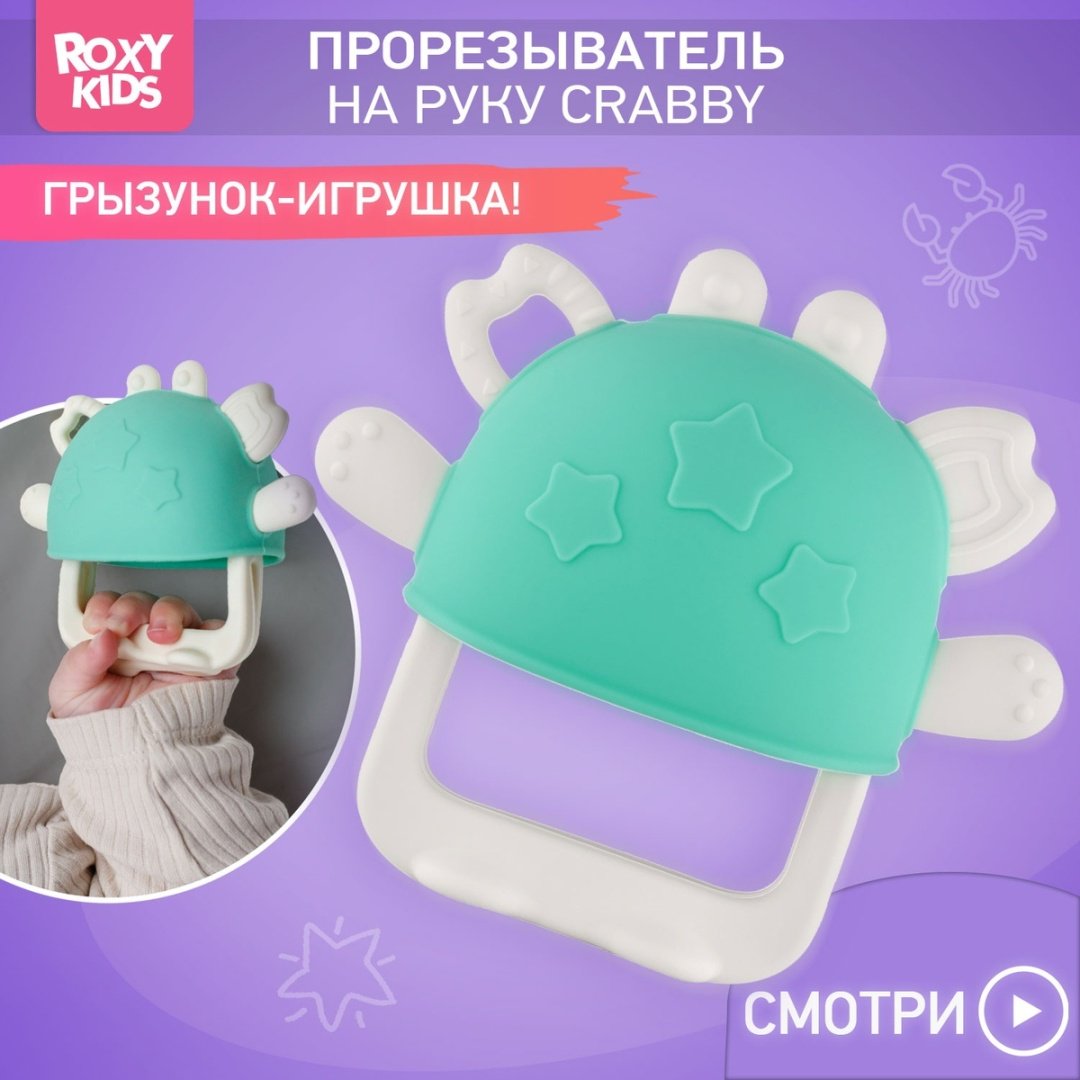 Прорезыватель ROXY RST-002-B, 1 шт, бирюзовый