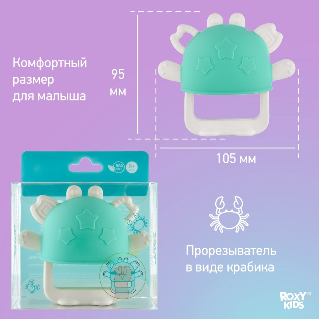 Прорезыватель ROXY RST-002-B, 1 шт, бирюзовый купить,NaN