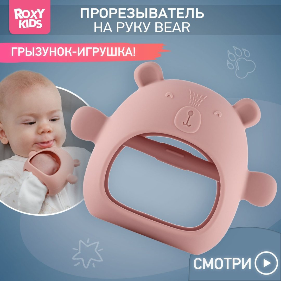 Прорезыватель ROXY RST-003-P, 1 шт, розовый купить,NaN