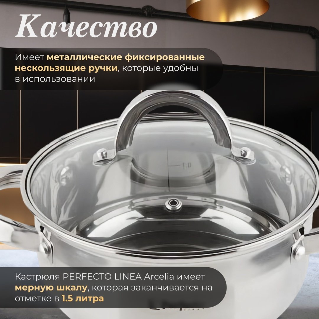 Кастрюля 2.6 л, PERFECTO LINEA 50-520100 нержавеющая сталь купить,NaN