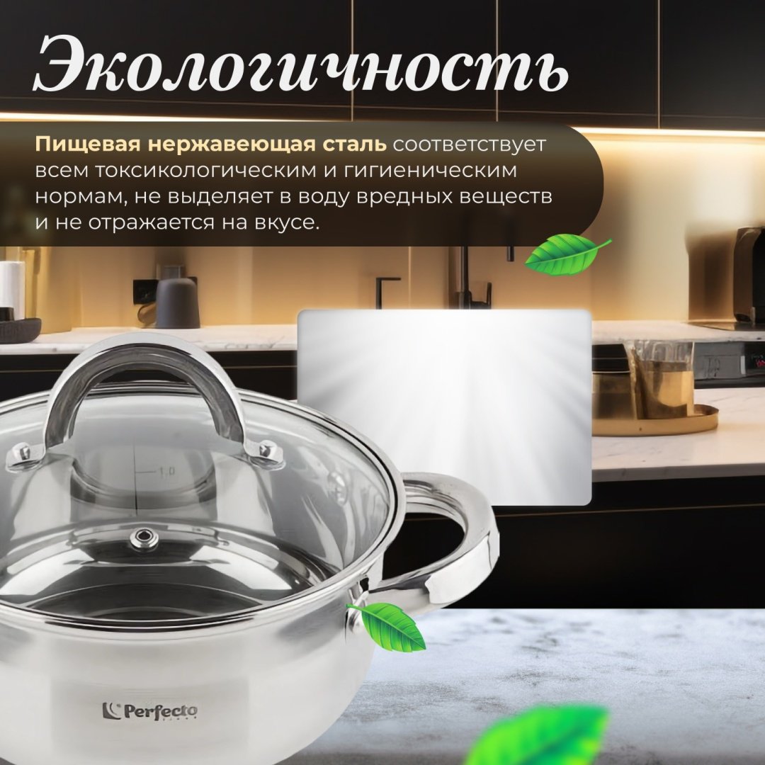 Кастрюля 2.6 л, PERFECTO LINEA 50-520100 нержавеющая сталь купить,NaN
