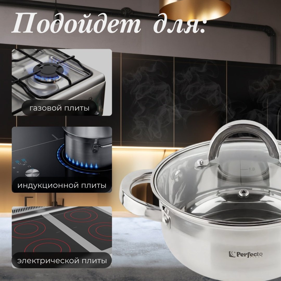 Кастрюля 2.6 л, PERFECTO LINEA 50-520100 нержавеющая сталь купить,NaN