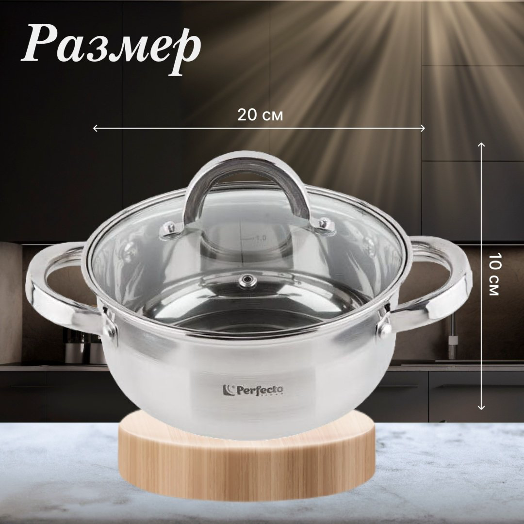 Кастрюля 2.6 л, PERFECTO LINEA 50-520100 нержавеющая сталь купить,NaN