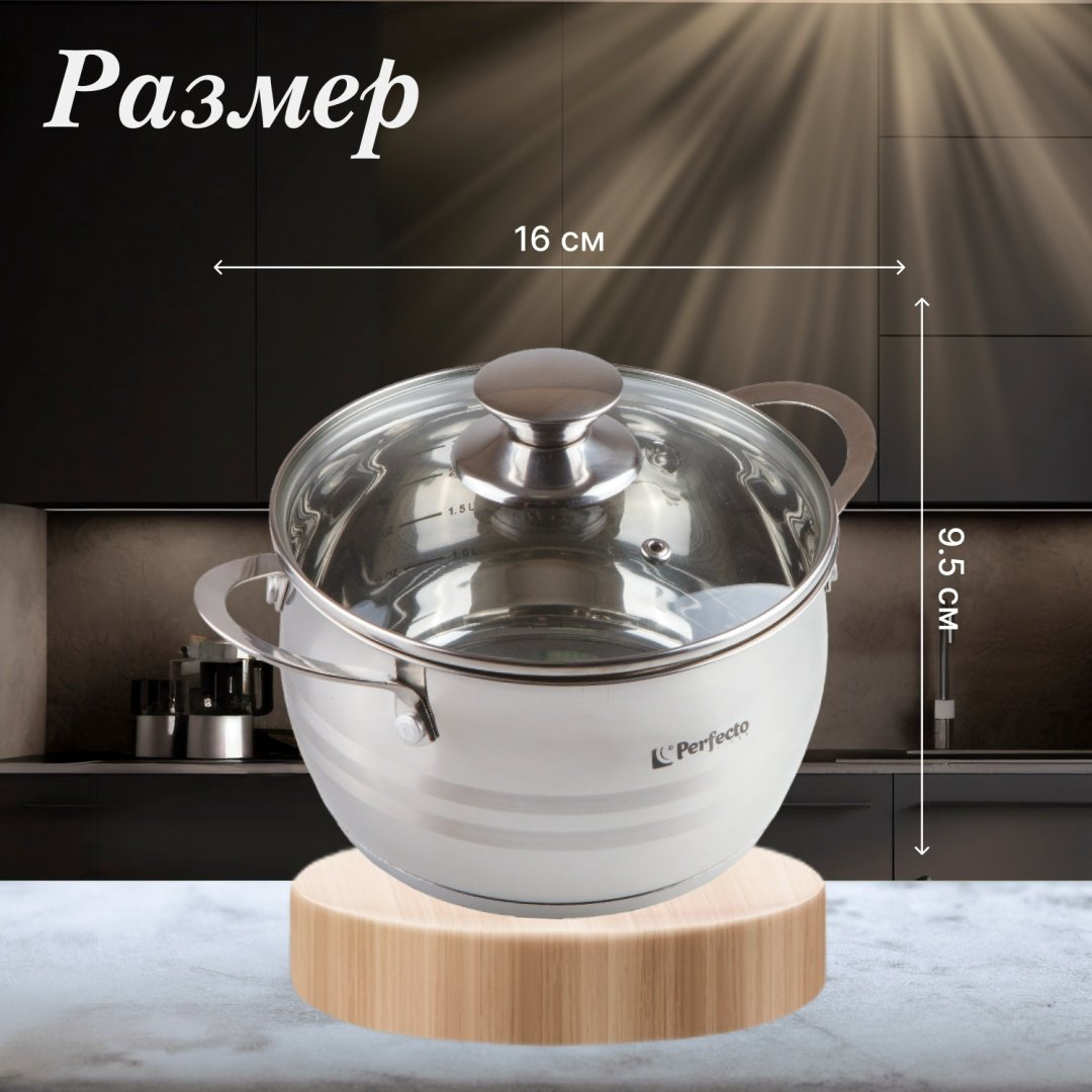 Кастрюля 2 л, PERFECTO LINEA ARCELIA нержавеющая сталь купить,NaN