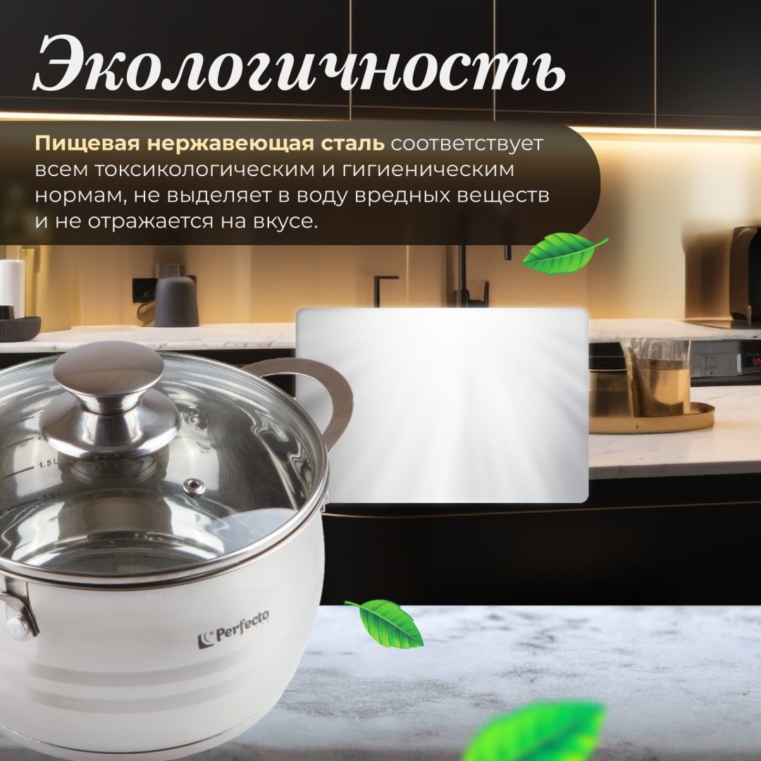 Кастрюля 2.5 л, PERFECTO LINEA ARCELIA нержавеющая сталь купить,NaN