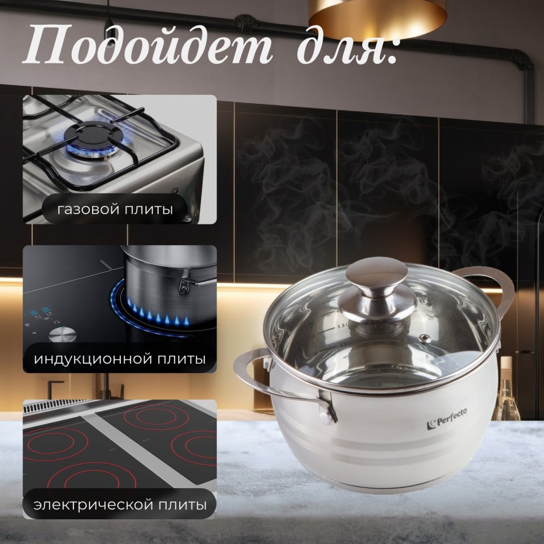 Кастрюля 2.5 л, PERFECTO LINEA ARCELIA нержавеющая сталь купить,NaN