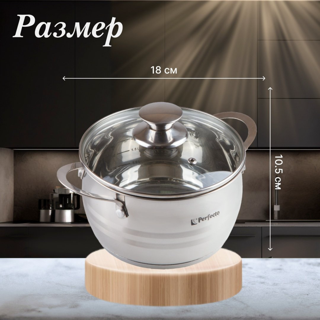 Кастрюля 2.5 л, PERFECTO LINEA ARCELIA нержавеющая сталь купить,NaN