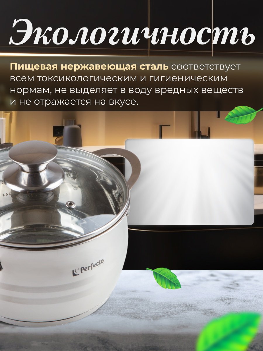 Кастрюля 3.1 л, PERFECTO LINEA ARCELIA нержавеющая сталь купить,NaN