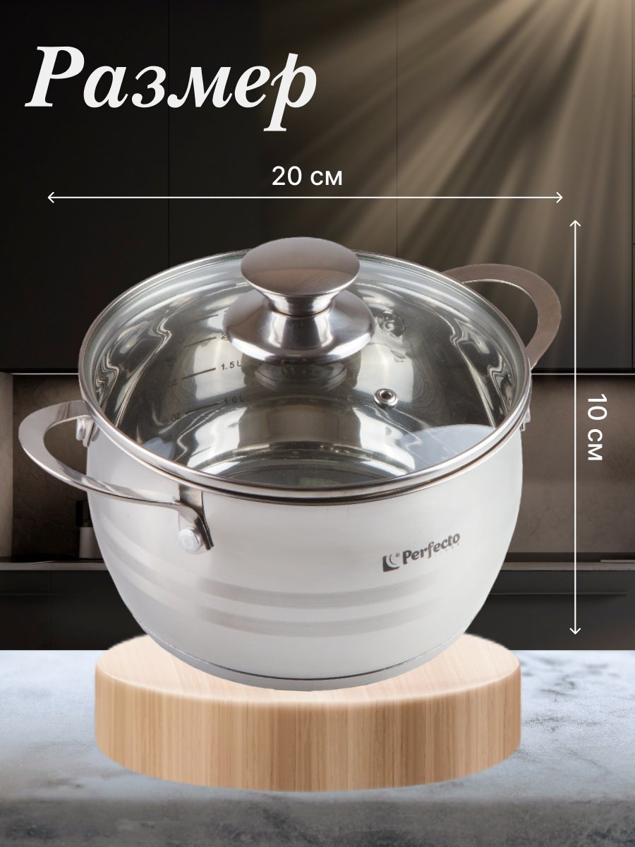 Кастрюля 3.1 л, PERFECTO LINEA ARCELIA нержавеющая сталь купить,NaN