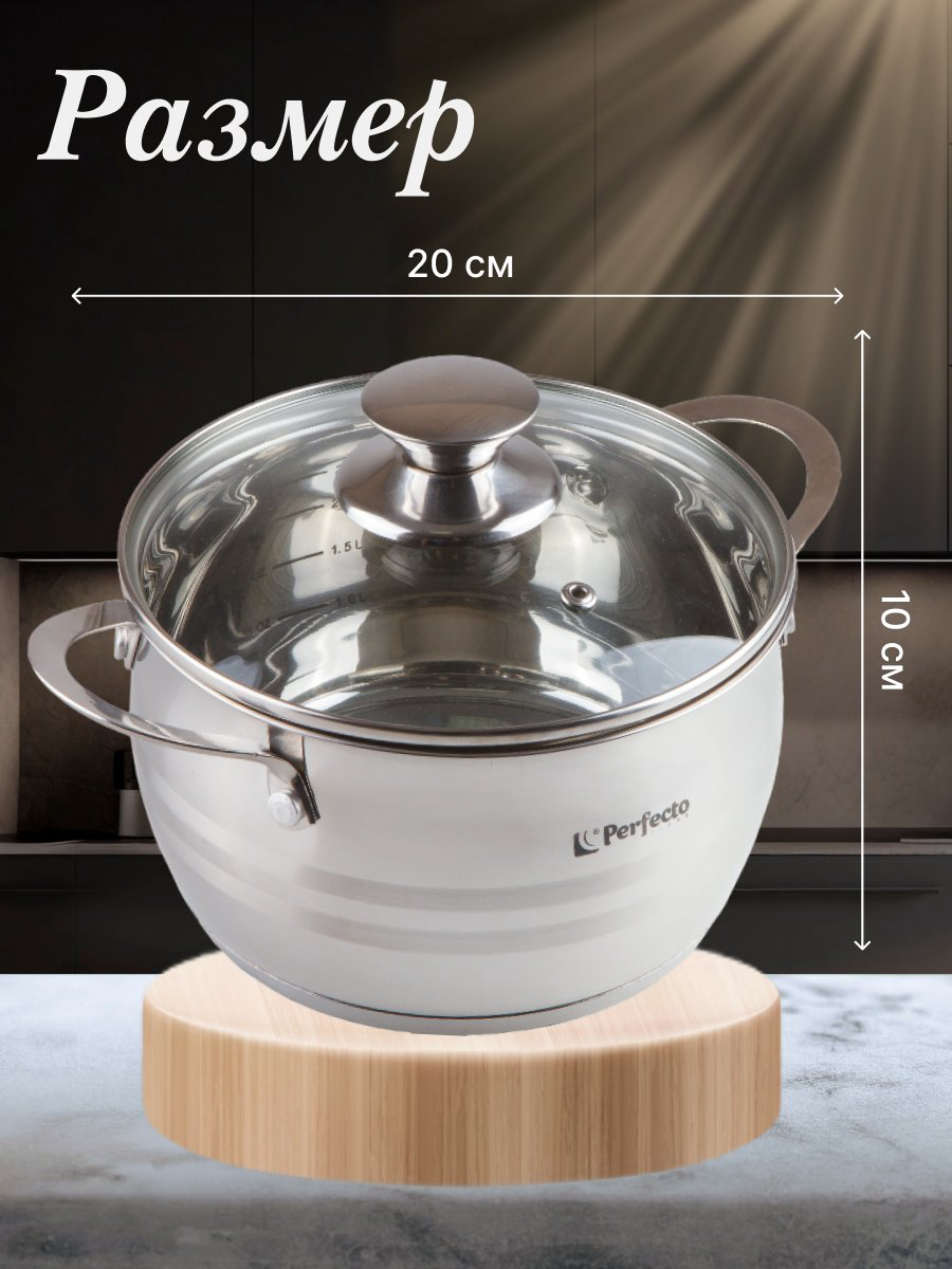 Кастрюля 3.1 л, PERFECTO LINEA ARCELIA нержавеющая сталь купить,NaN