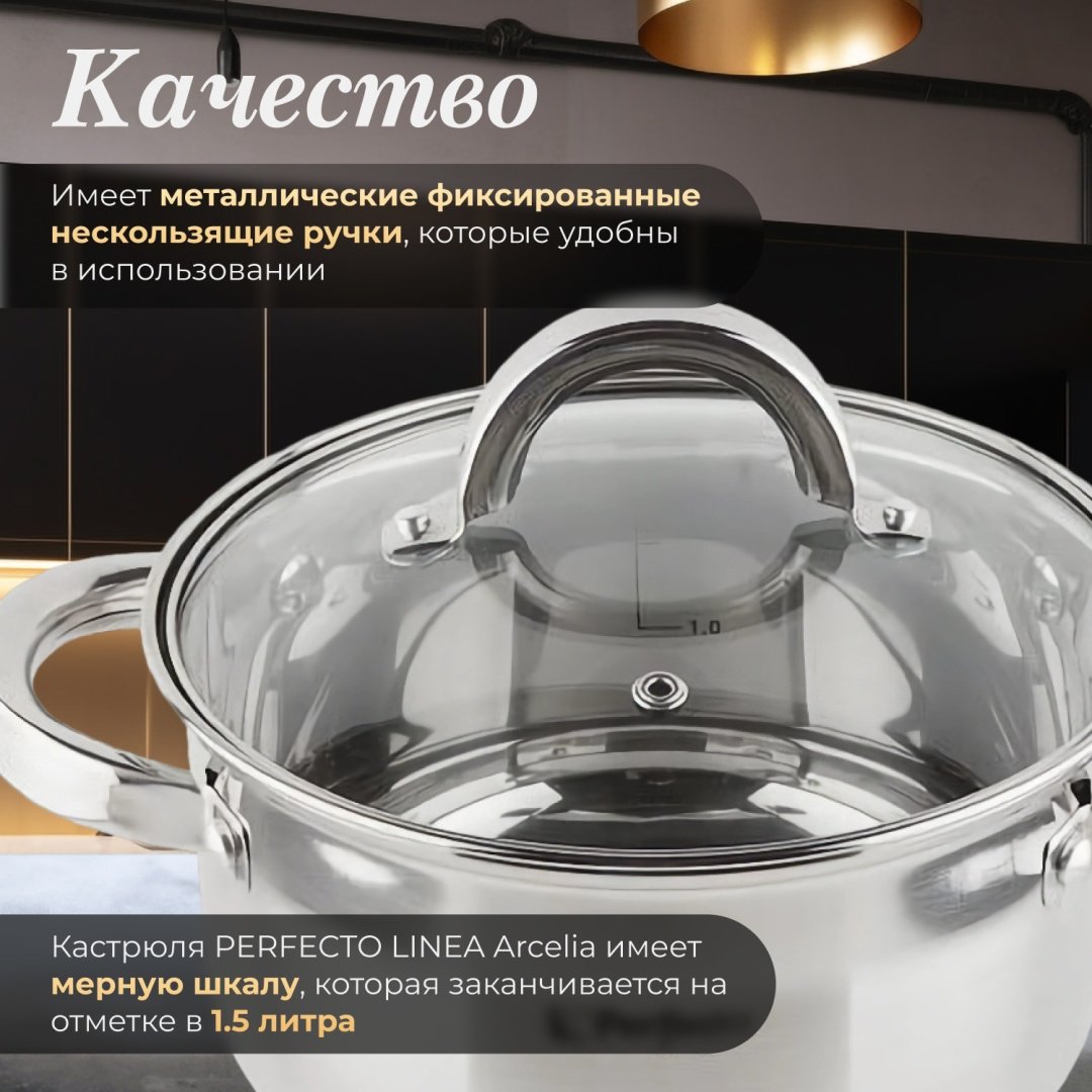 Кастрюля 2.4 л, PERFECTO LINEA STARCOOK нержавеющая сталь купить,NaN