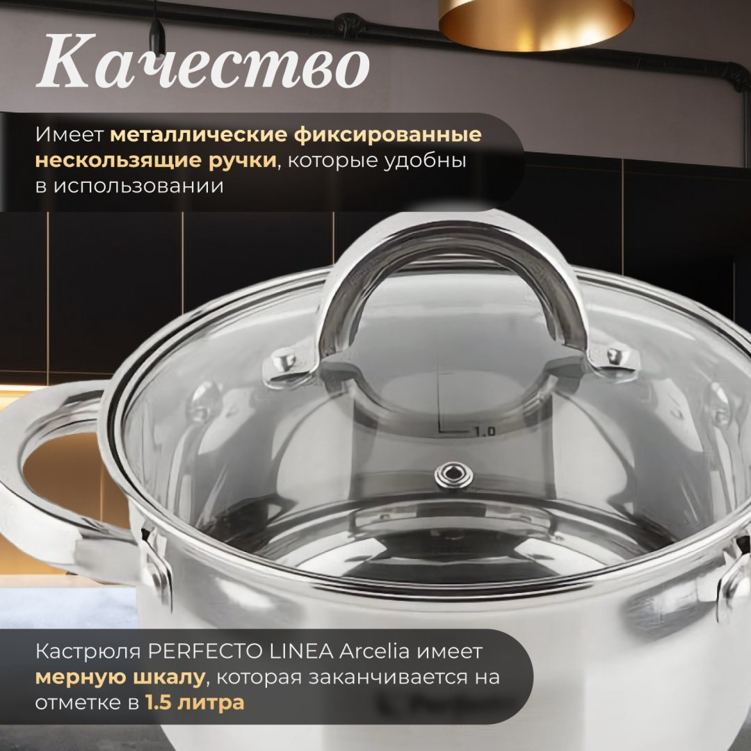 Кастрюля 2.4 л, PERFECTO LINEA STARCOOK нержавеющая сталь купить,NaN