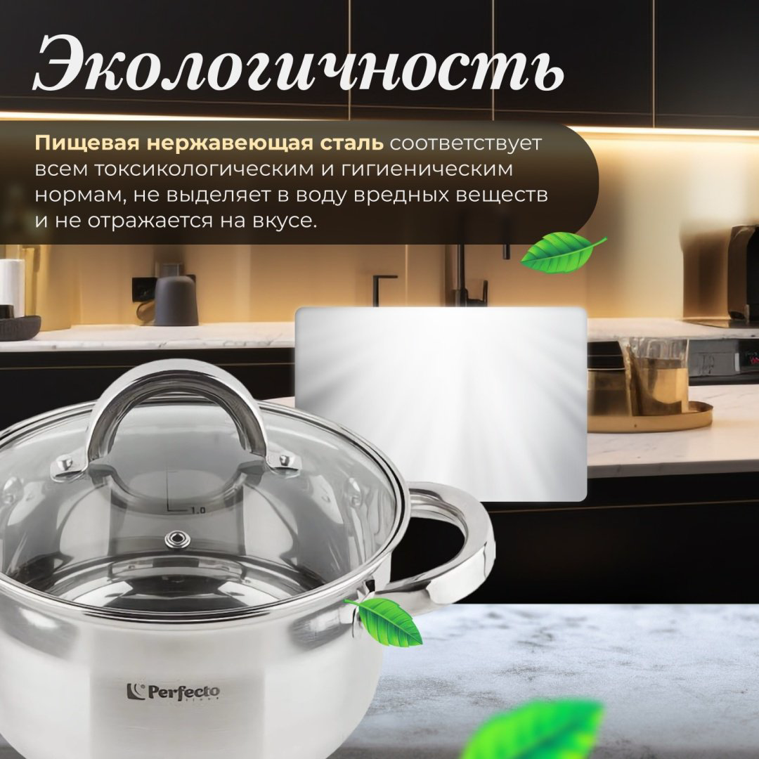 Кастрюля 2.4 л, PERFECTO LINEA STARCOOK нержавеющая сталь купить,NaN