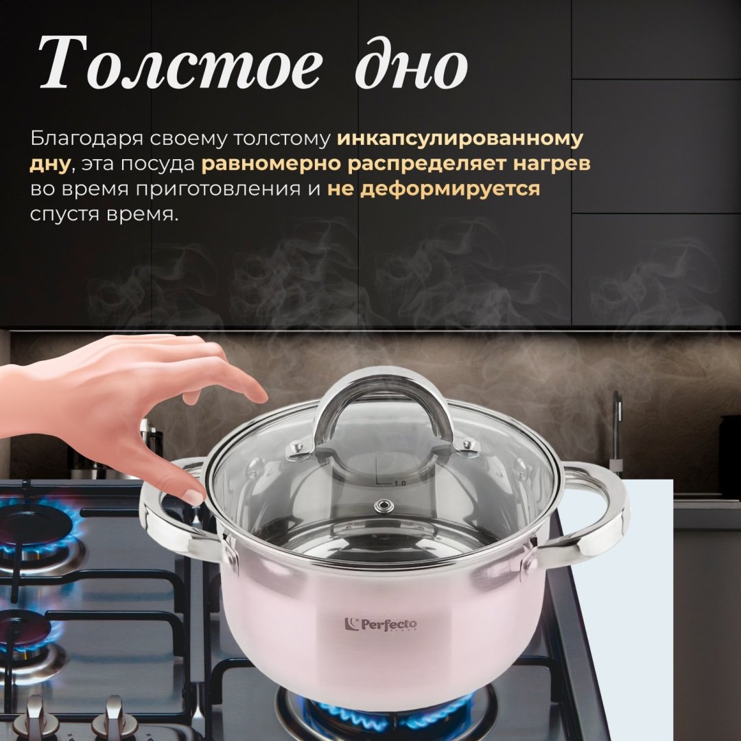 Кастрюля 2.4 л, PERFECTO LINEA STARCOOK нержавеющая сталь купить,NaN