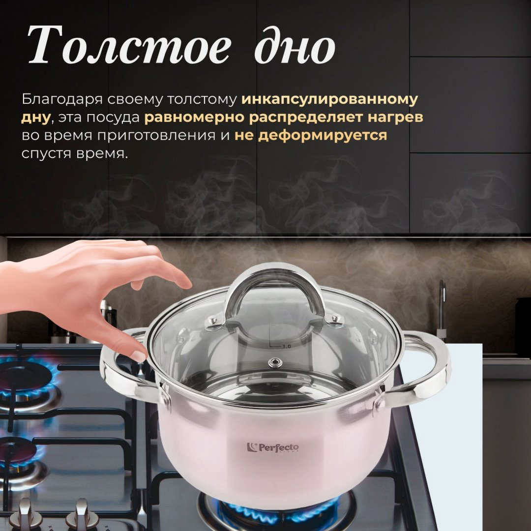 Кастрюля 2.4 л, PERFECTO LINEA STARCOOK нержавеющая сталь купить,NaN