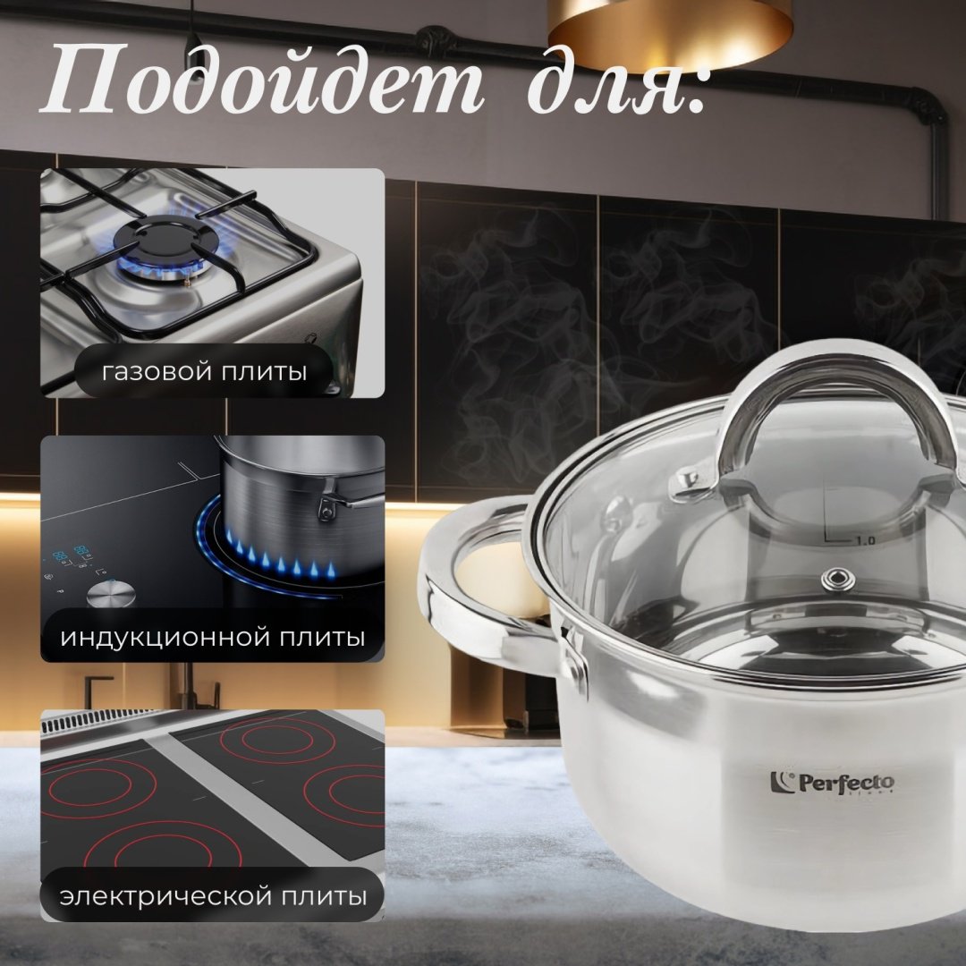 Кастрюля 2.4 л, PERFECTO LINEA STARCOOK нержавеющая сталь купить,NaN