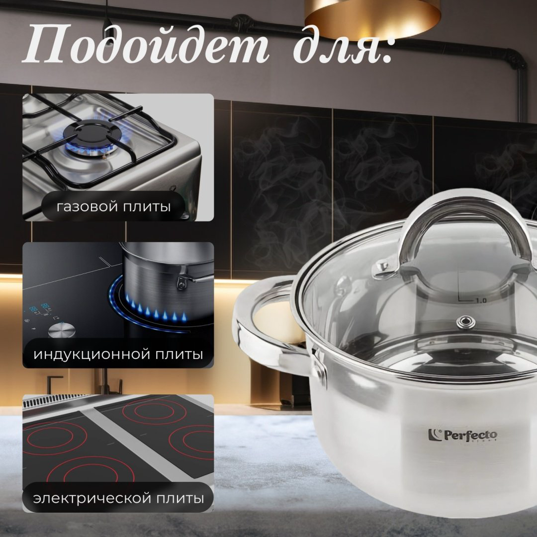 Кастрюля 2.4 л, PERFECTO LINEA STARCOOK нержавеющая сталь купить,NaN