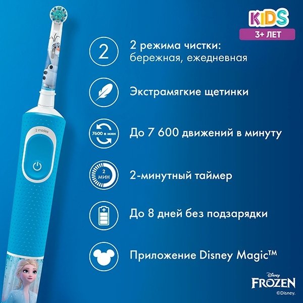 Oral-B Vitality Pro Kids "Холодное Сердце 2" зубная щетка мягкая 1 шт купить,0