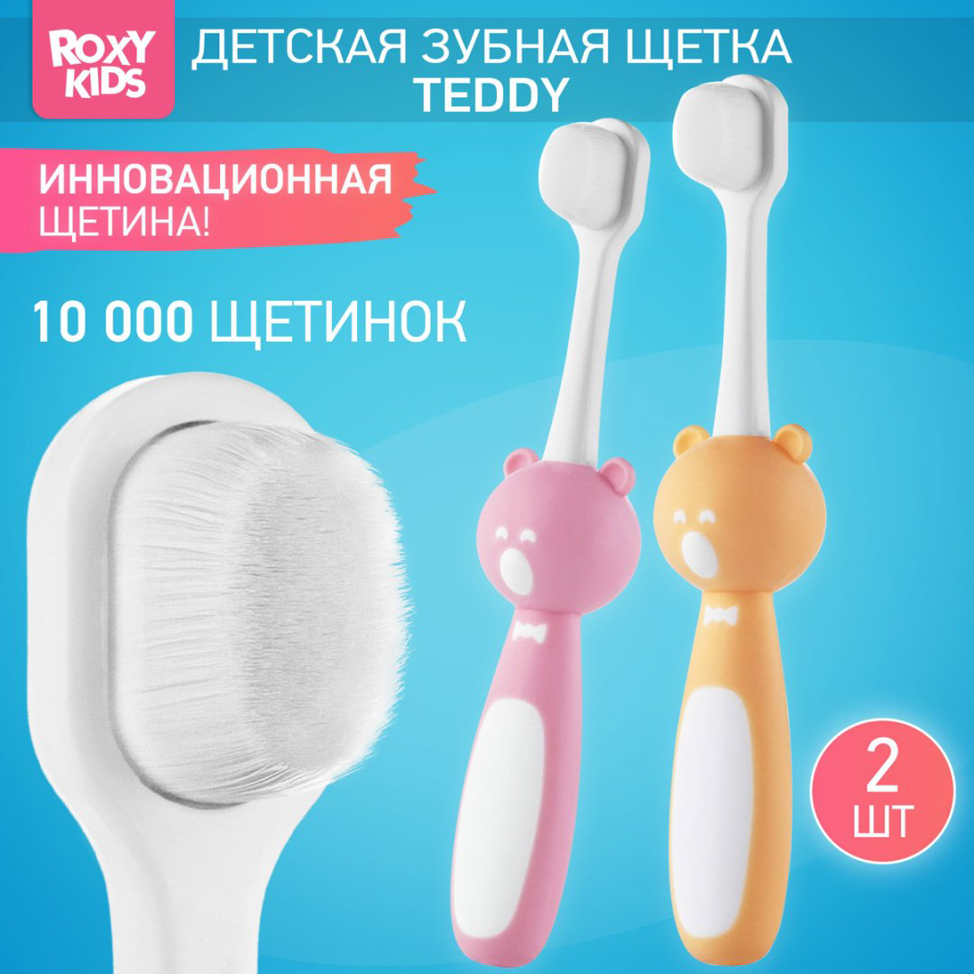 ROXY Зубная щетка для детей "Мишка" зубная щетка ультрамягкая 2 шт купить,NaN