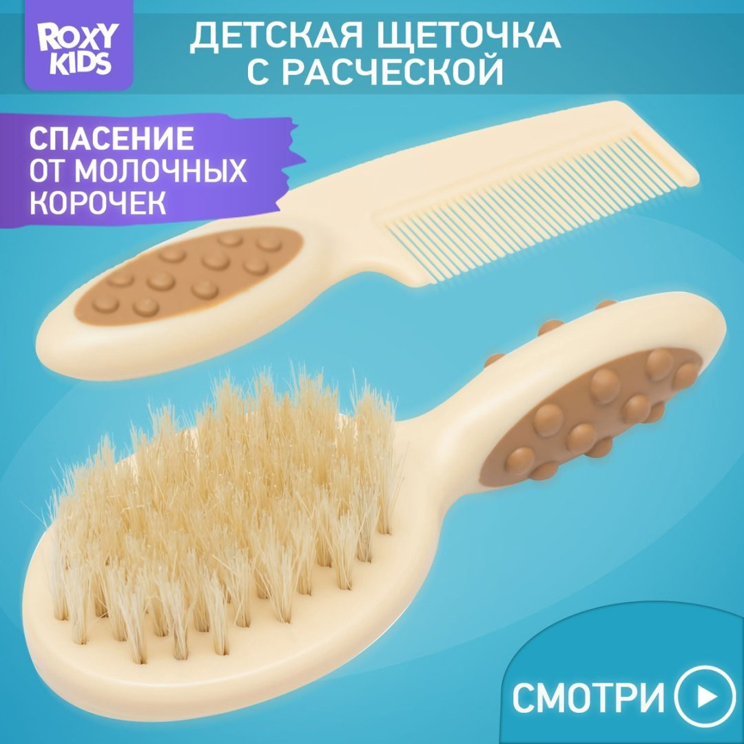 Расческа и щетка ROXY RBH-001 1-3 год купить,NaN