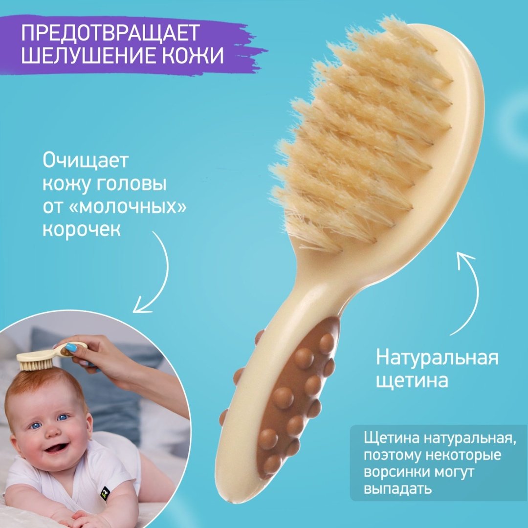 Расческа и щетка ROXY RBH-001 1-3 год - ForteMarket Расческа и щетка ROXY RBH-001 1-3 год купить,0