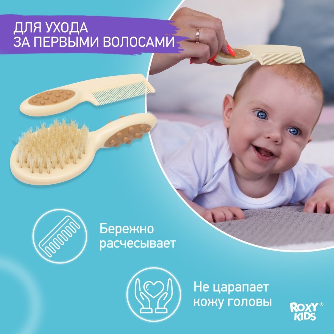 Расческа и щетка ROXY RBH-001 1-3 год - ForteMarket Расческа и щетка ROXY RBH-001 1-3 год купить,0