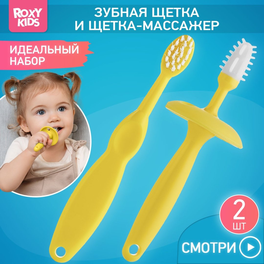 ROXY-KIDS RTM-003 зубная щетка мягкая 2 шт