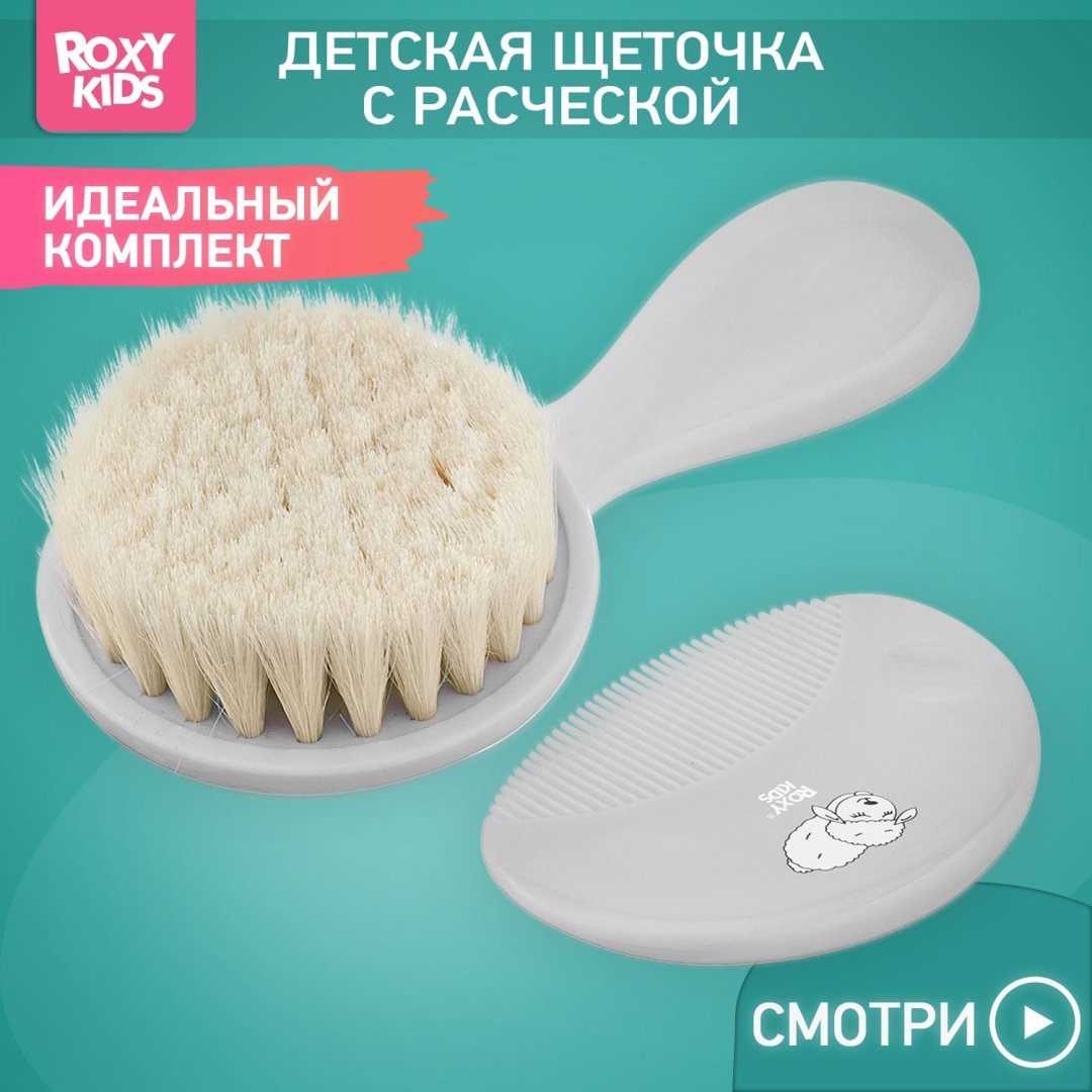 Массажная расческа ROXY-KIDS RBH-003-Gr 0-9 мес купить,NaN