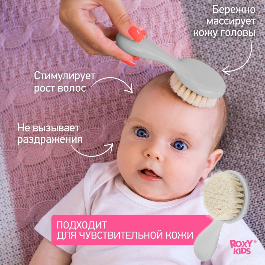 Массажная расческа ROXY-KIDS RBH-003-Gr 0-9 мес купить,NaN
