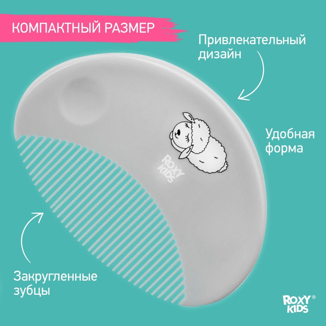 Массажная расческа ROXY-KIDS RBH-003-Gr 0-9 мес купить,0
