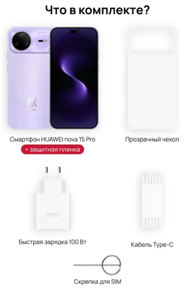 Смартфон Huawei Nova 15 Pro 12/512GB Purple - ForteMarket Смартфон Huawei Nova 15 Pro 12/512GB Purple купить,244890
