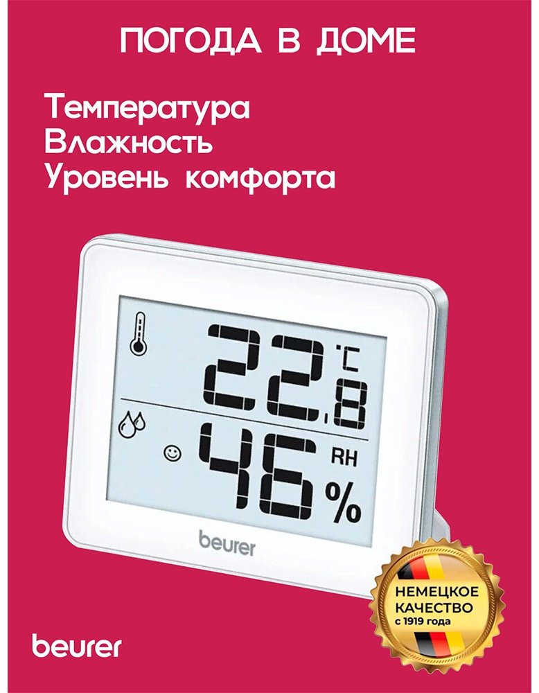 Beurer HM16 белый купить,0