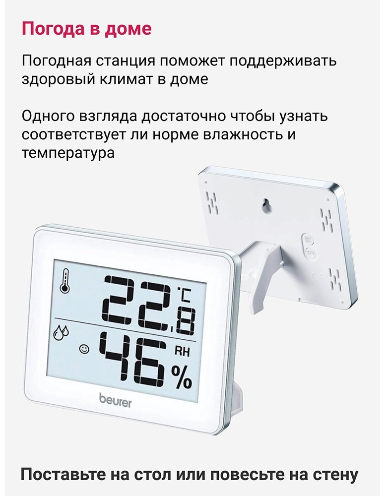 Beurer HM16 белый купить,0