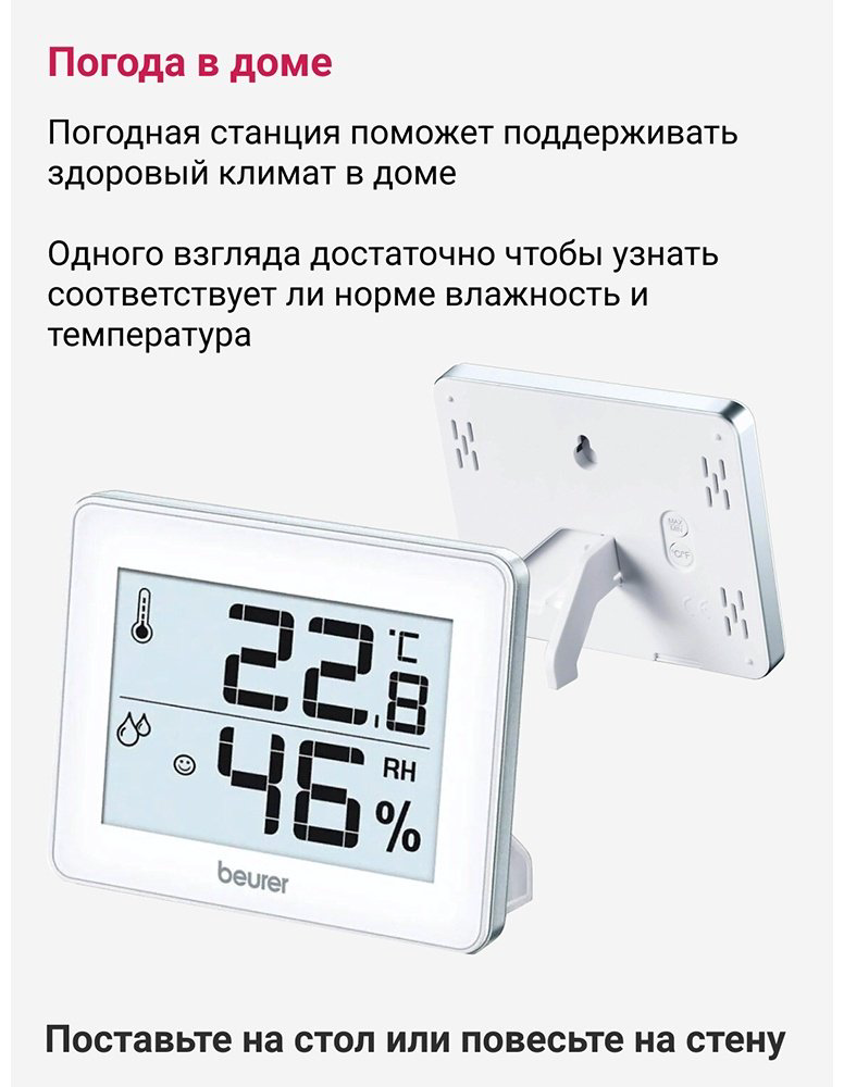 Beurer HM16 белый купить,NaN