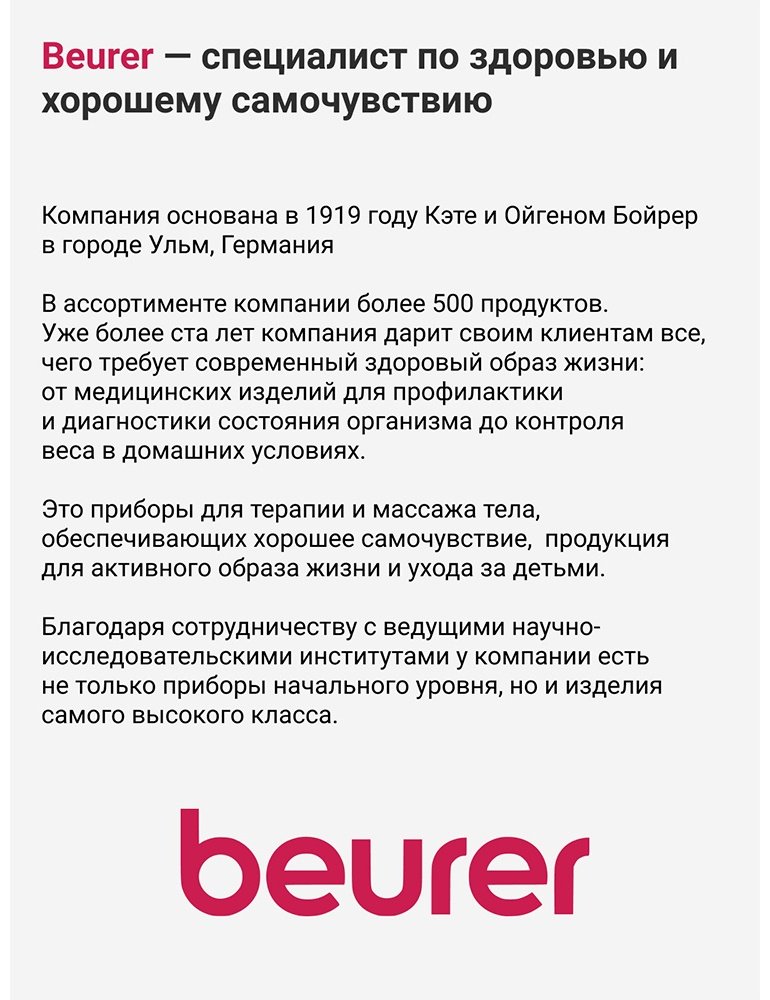 Beurer HM16 белый купить,0