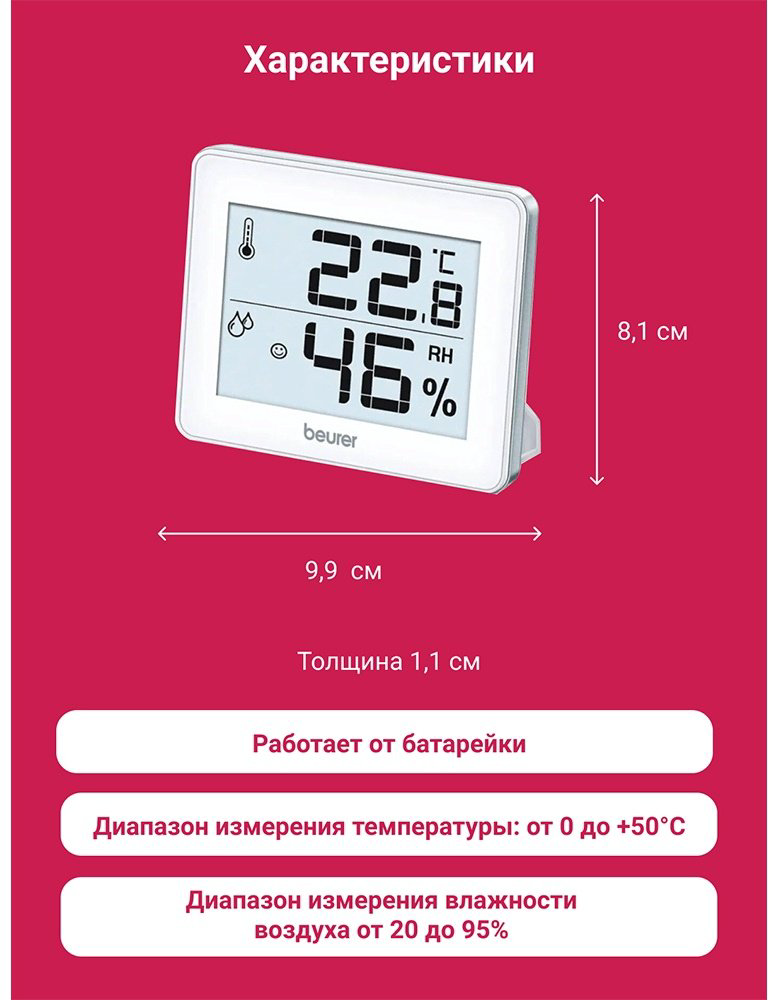 Beurer HM16 белый купить,NaN