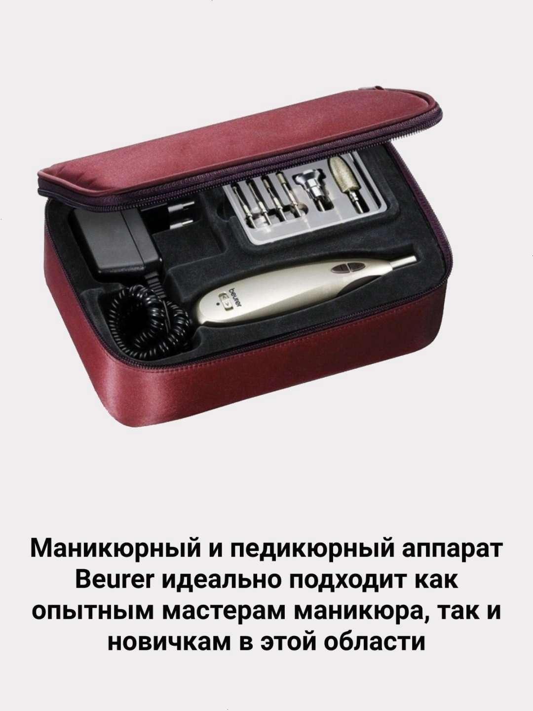 Beurer MP60 аппарат купить,NaN