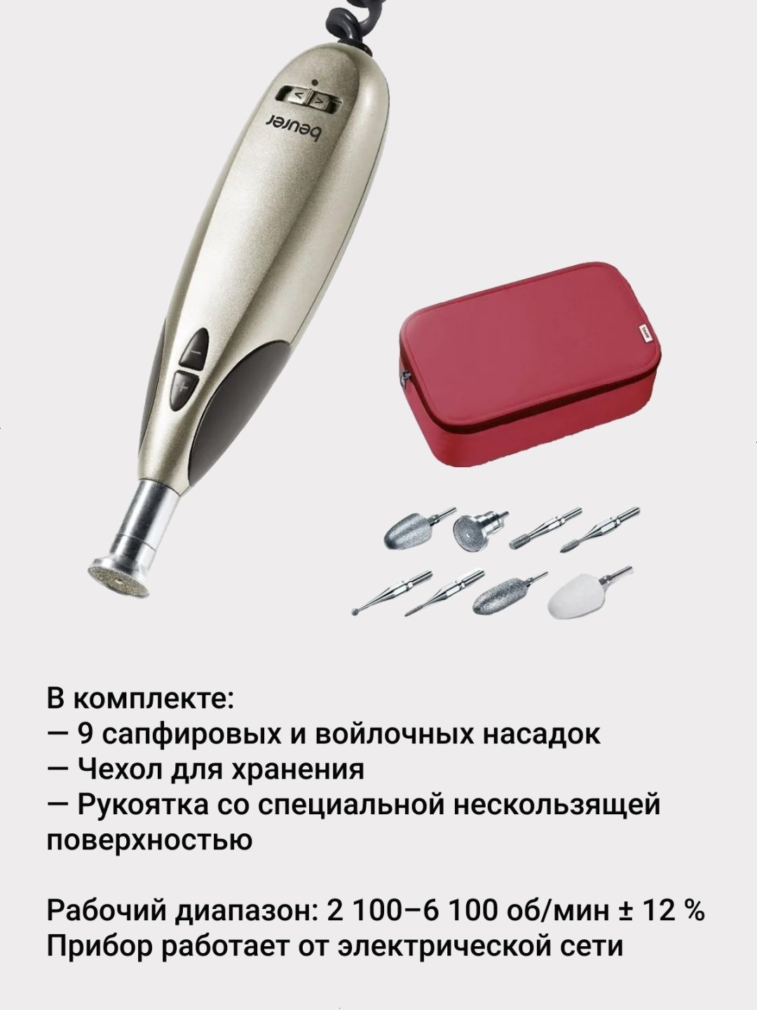 Beurer MP60 аппарат купить,NaN