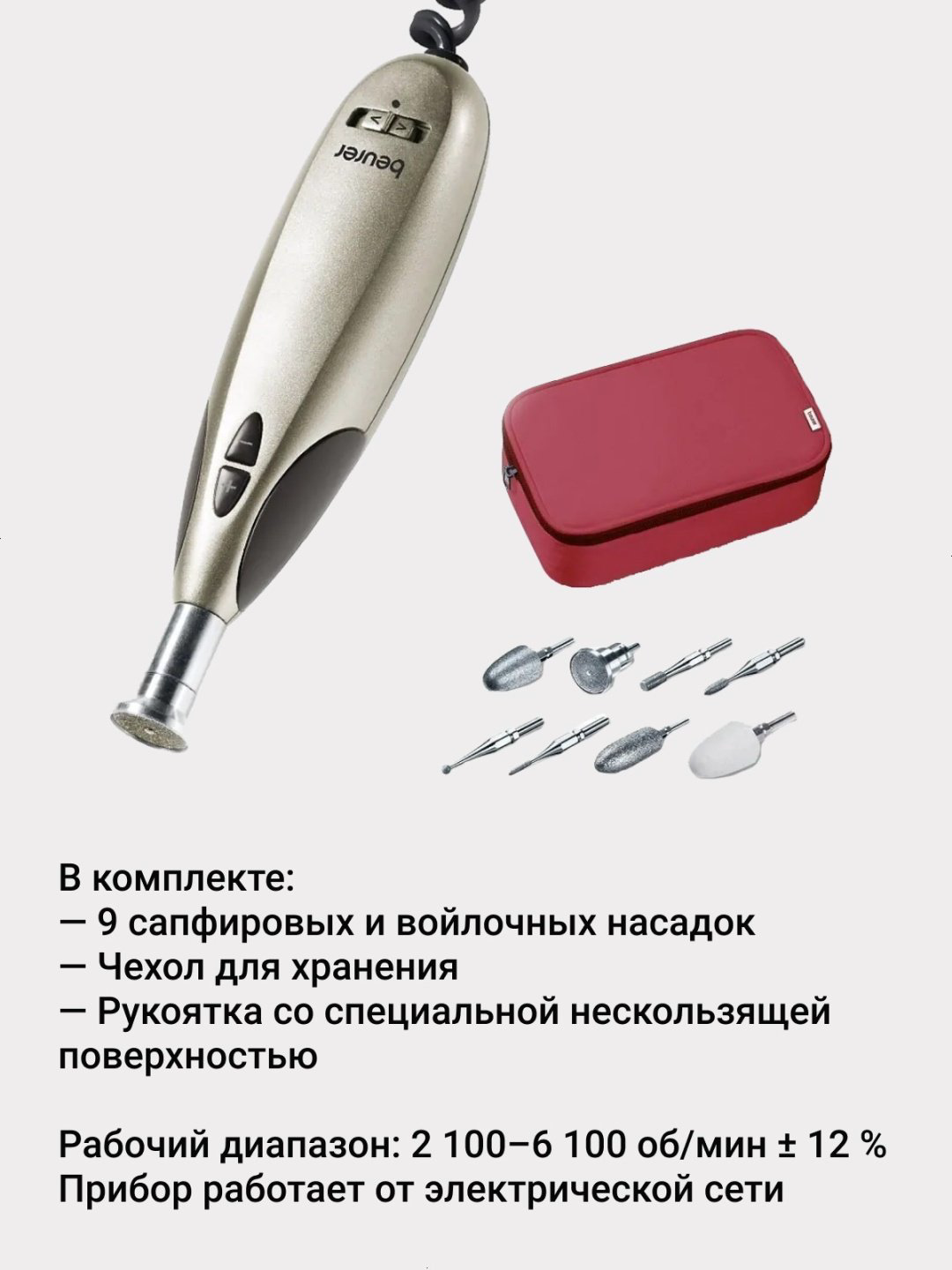 Beurer MP60 аппарат купить,NaN